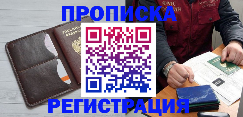 прописка 2025 в Кувандыке